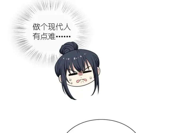漫画《我家老婆来自一千年前》197第79张图