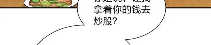 漫画《我家老婆来自一千年前》198第131张图