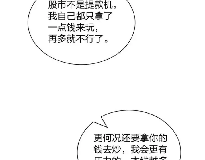 漫画《我家老婆来自一千年前》198第132张图
