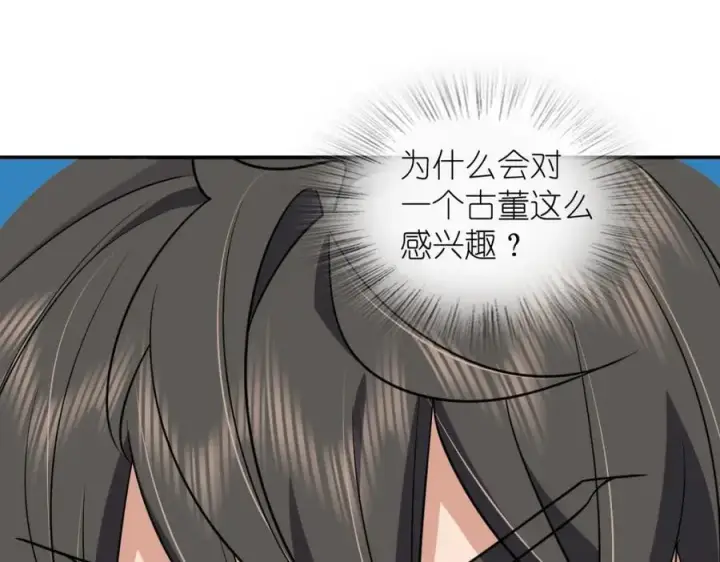 漫画《我家老婆来自一千年前》198第75张图