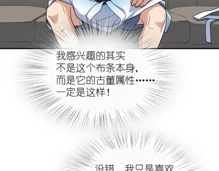 漫画《我家老婆来自一千年前》198第82张图
