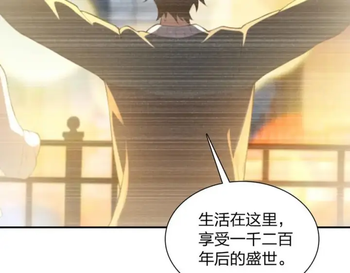 漫画《我家老婆来自一千年前》199第100张图
