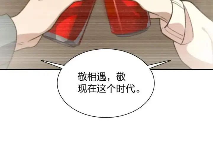 漫画《我家老婆来自一千年前》199第103张图