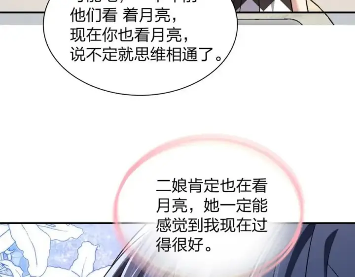漫画《我家老婆来自一千年前》199第154张图