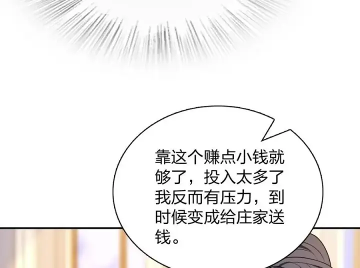 漫画《我家老婆来自一千年前》199第8张图