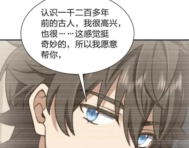 漫画《我家老婆来自一千年前》199第96张图