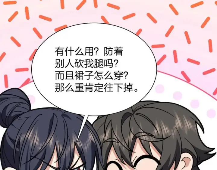 漫画《我家老婆来自一千年前》200第39张图