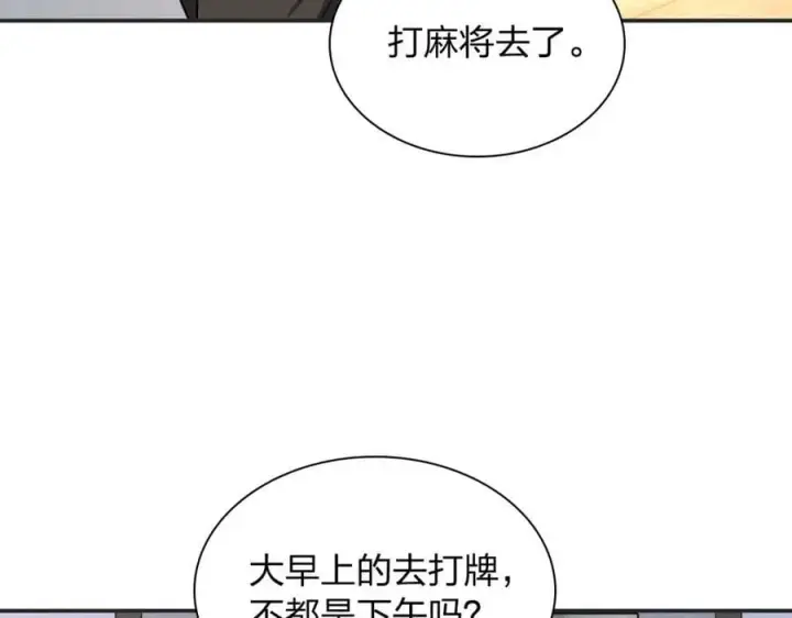 漫画《我家老婆来自一千年前》201第115张图