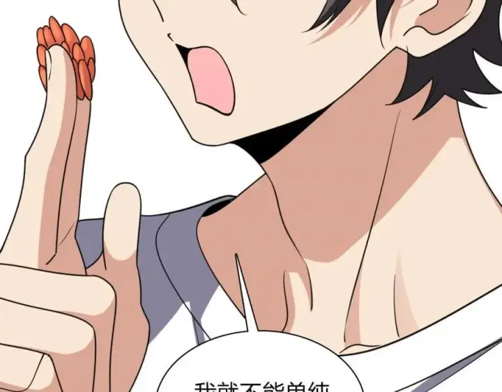 漫画《我家老婆来自一千年前》201第135张图