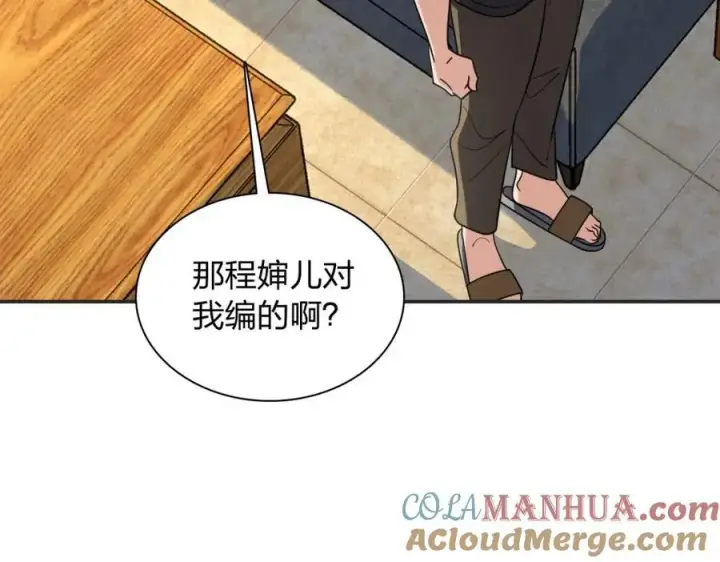 漫画《我家老婆来自一千年前》201第145张图