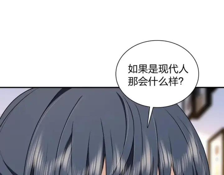 漫画《我家老婆来自一千年前》201第67张图