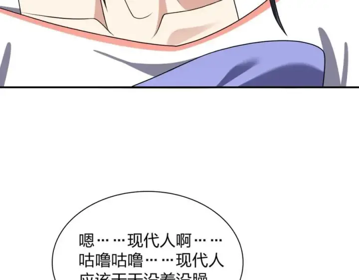 漫画《我家老婆来自一千年前》201第70张图