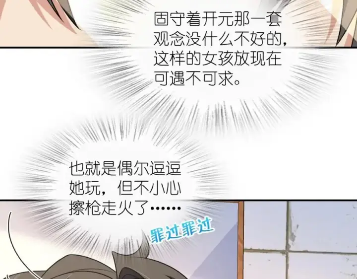 漫画《我家老婆来自一千年前》201第76张图