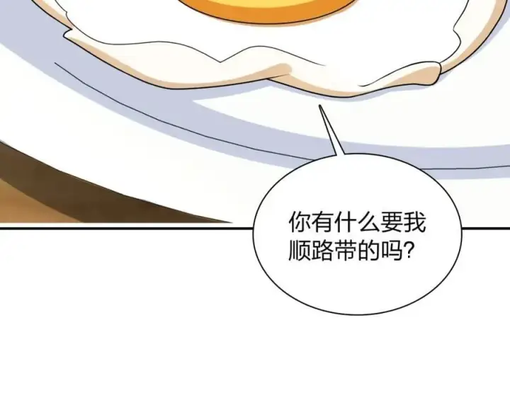 漫画《我家老婆来自一千年前》201第91张图
