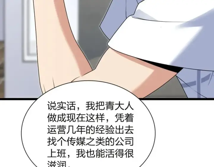 漫画《我家老婆来自一千年前》202第106张图