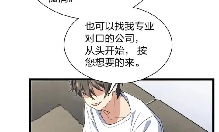 漫画《我家老婆来自一千年前》202第107张图