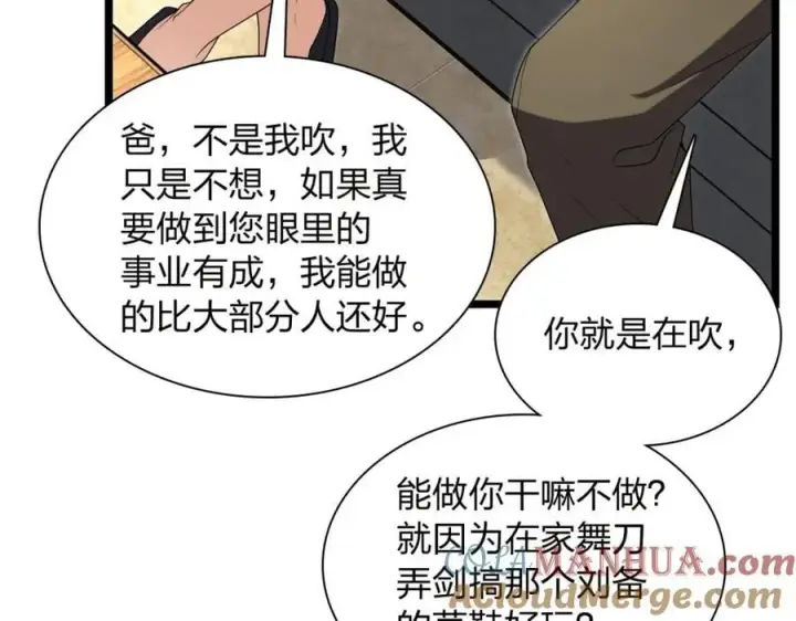 漫画《我家老婆来自一千年前》202第109张图