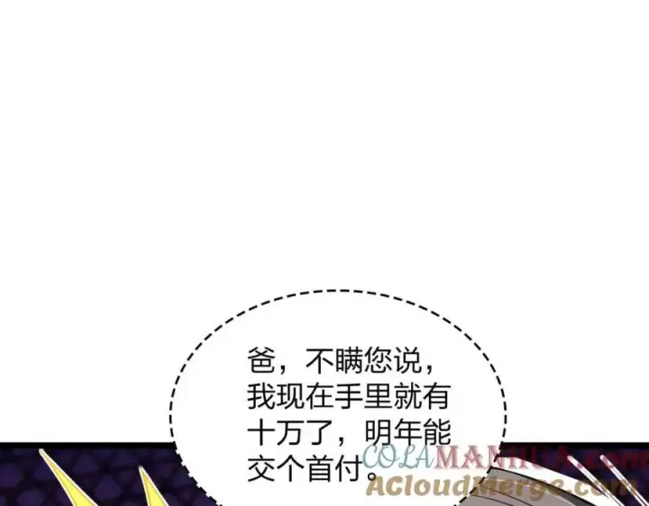 漫画《我家老婆来自一千年前》202第173张图