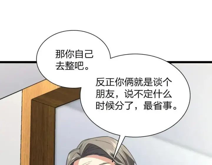 漫画《我家老婆来自一千年前》202第30张图