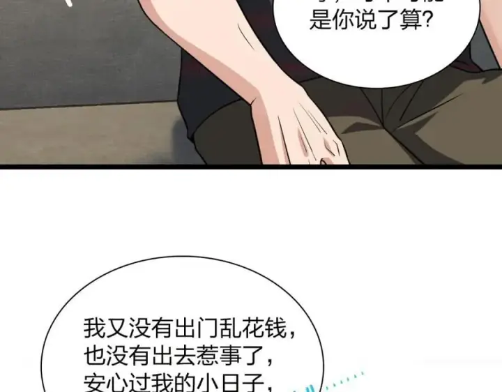 漫画《我家老婆来自一千年前》202第39张图