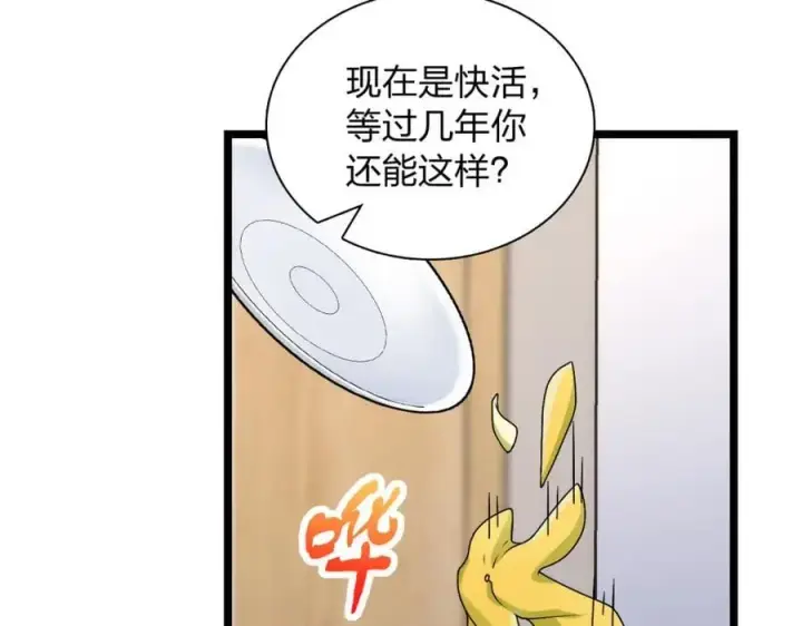 漫画《我家老婆来自一千年前》202第46张图