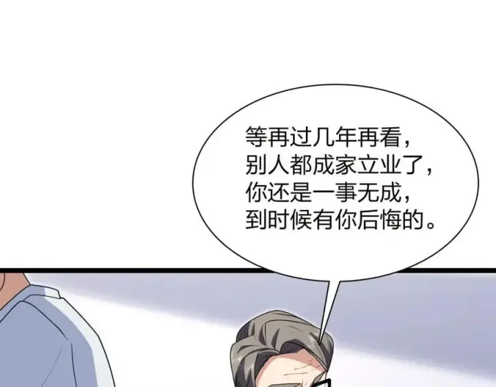 漫画《我家老婆来自一千年前》202第54张图