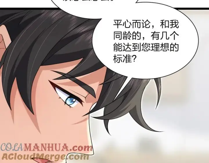 漫画《我家老婆来自一千年前》202第57张图