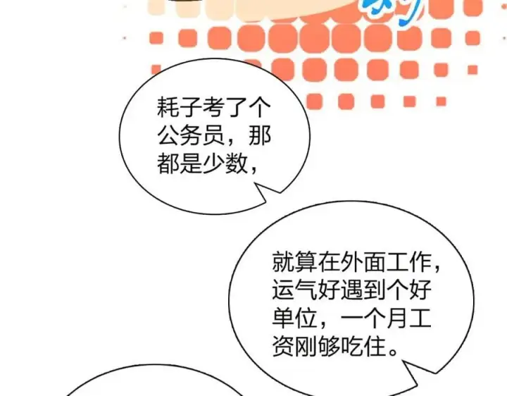 漫画《我家老婆来自一千年前》202第63张图