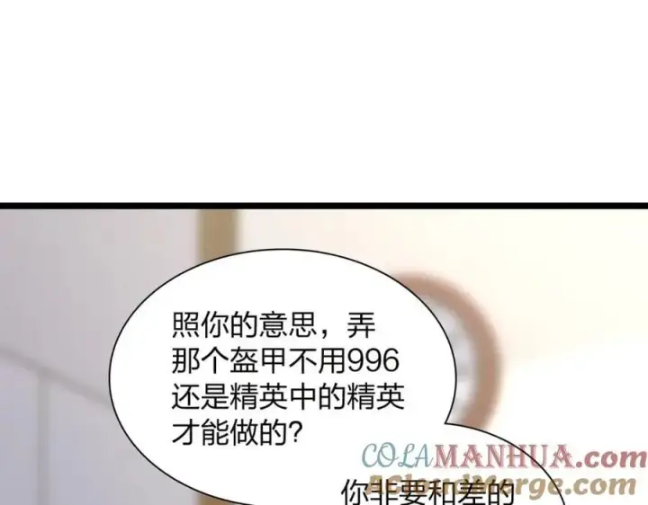 漫画《我家老婆来自一千年前》202第69张图