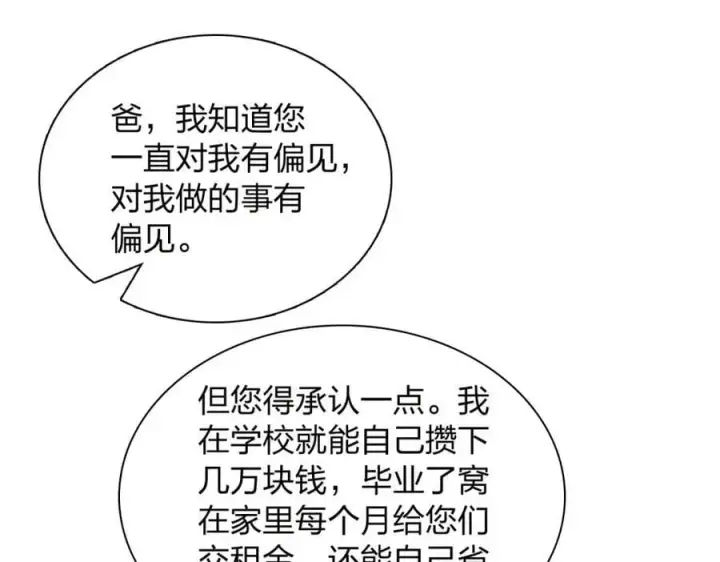 漫画《我家老婆来自一千年前》202第72张图