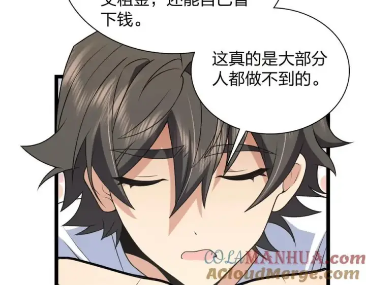 漫画《我家老婆来自一千年前》202第73张图