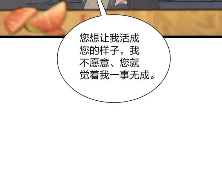 漫画《我家老婆来自一千年前》202第87张图