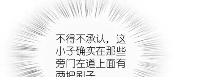 漫画《我家老婆来自一千年前》202第92张图