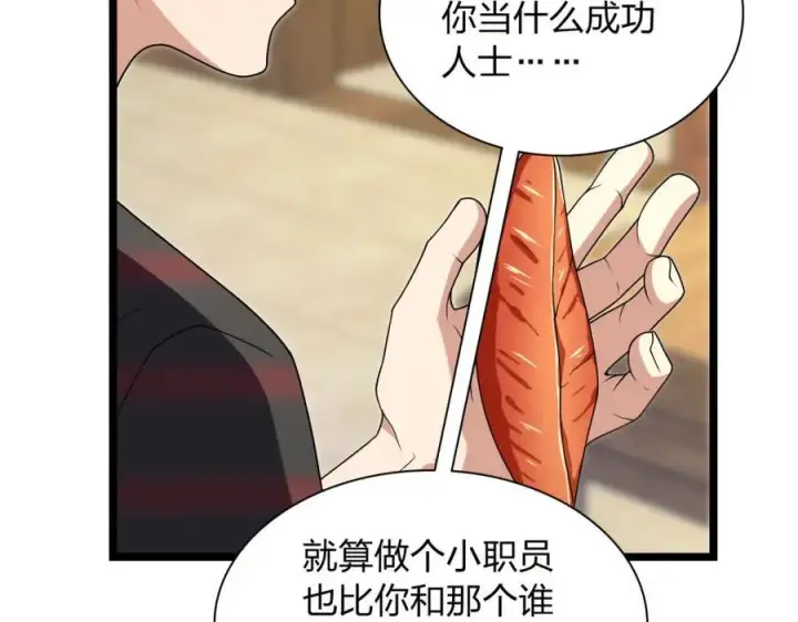 漫画《我家老婆来自一千年前》202第94张图