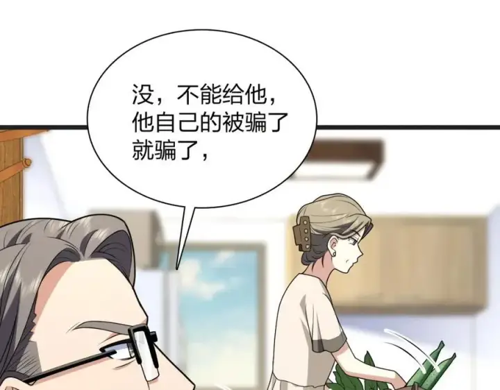 漫画《我家老婆来自一千年前》203第110张图