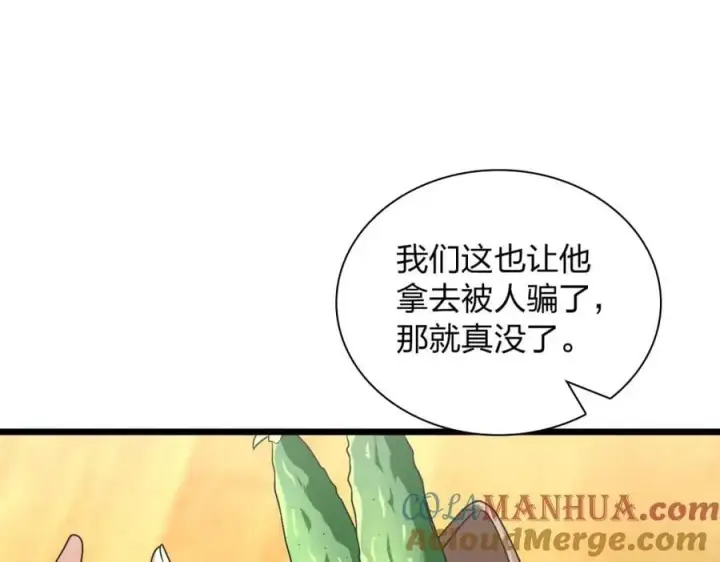 漫画《我家老婆来自一千年前》203第113张图