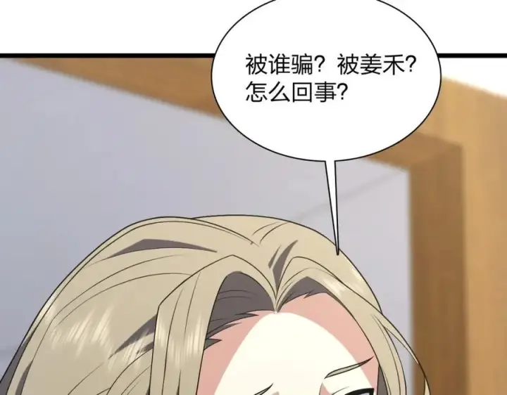 漫画《我家老婆来自一千年前》203第116张图