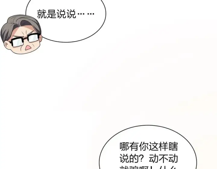 漫画《我家老婆来自一千年前》203第119张图