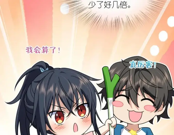 漫画《我家老婆来自一千年前》203第12张图