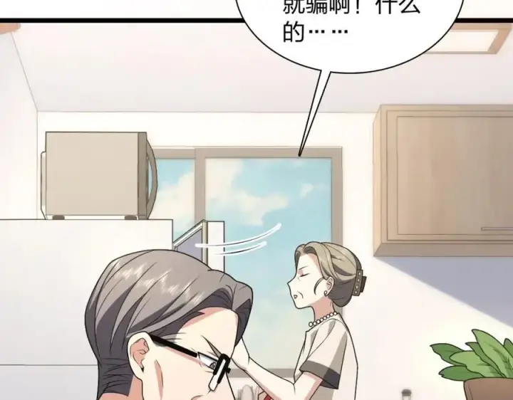 漫画《我家老婆来自一千年前》203第120张图
