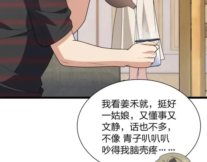 漫画《我家老婆来自一千年前》203第122张图