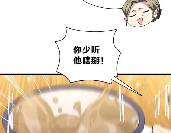 漫画《我家老婆来自一千年前》203第123张图
