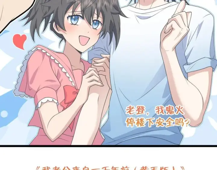 漫画《我家老婆来自一千年前》203第132张图
