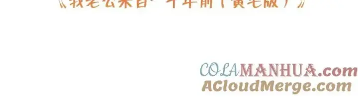 漫画《我家老婆来自一千年前》203第133张图