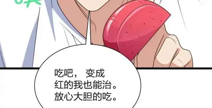 漫画《我家老婆来自一千年前》203第166张图