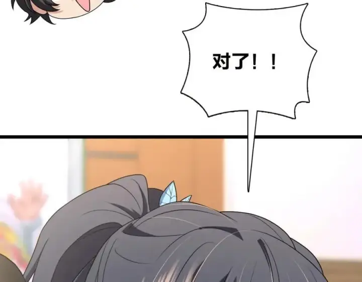漫画《我家老婆来自一千年前》203第194张图