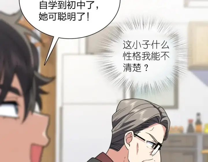 漫画《我家老婆来自一千年前》203第39张图