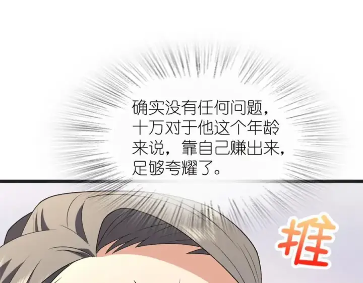 漫画《我家老婆来自一千年前》203第68张图
