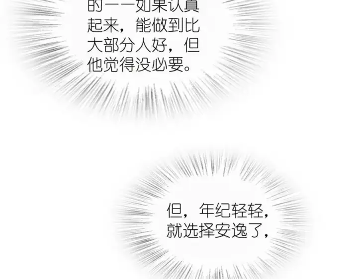 漫画《我家老婆来自一千年前》203第71张图