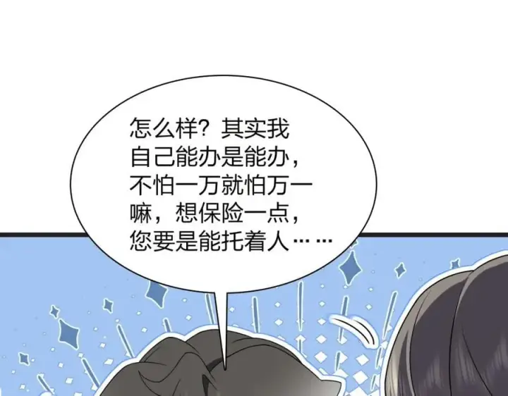 漫画《我家老婆来自一千年前》203第74张图